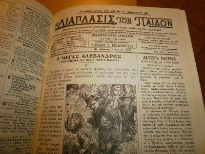 Ο δεκάλογος του πατριωτισμού από τον Γρηγόριο Ξενόπουλο